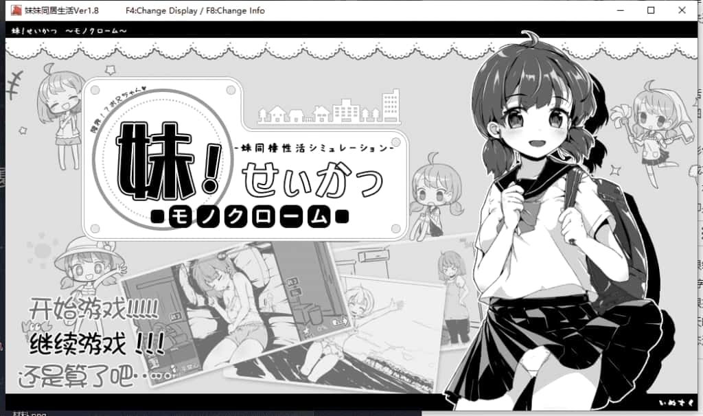 妹同居生活 主线事件 资料图 3