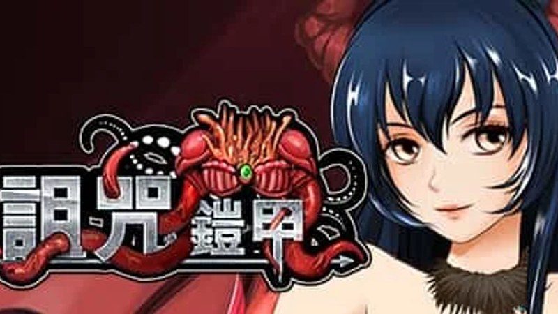 诅咒铠甲 版本内容 画面 7