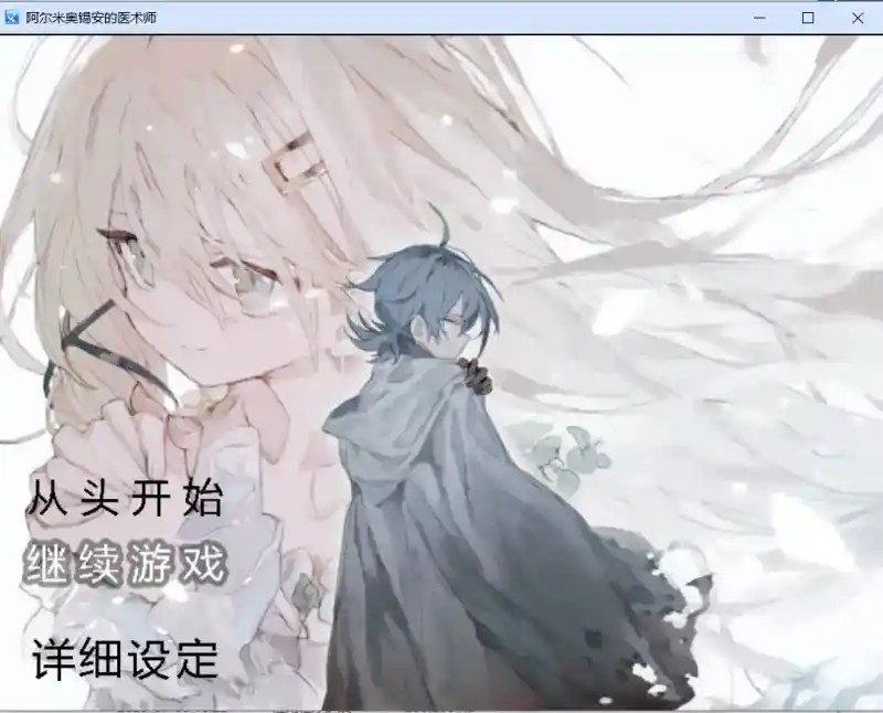 阿尔米奥西翁的医术师 实机画面 场景图 6